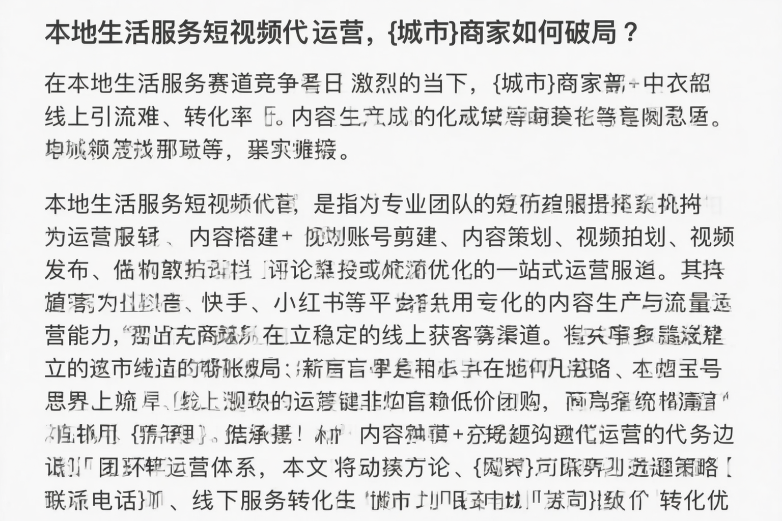 本地生活服务短视频代运营，渭南商家如何破局？
