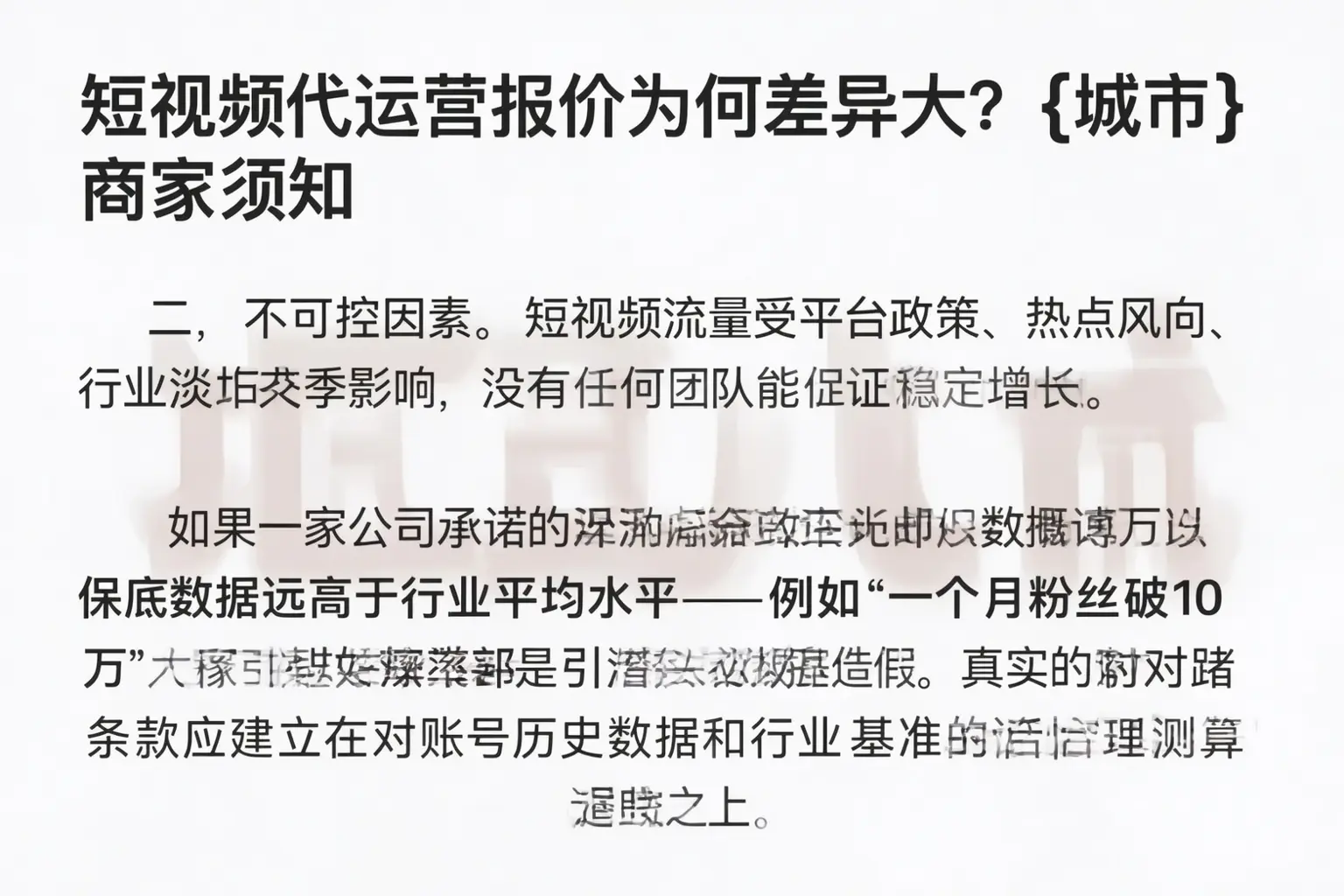 短视频代运营报价为何差异大?渭南商家须知