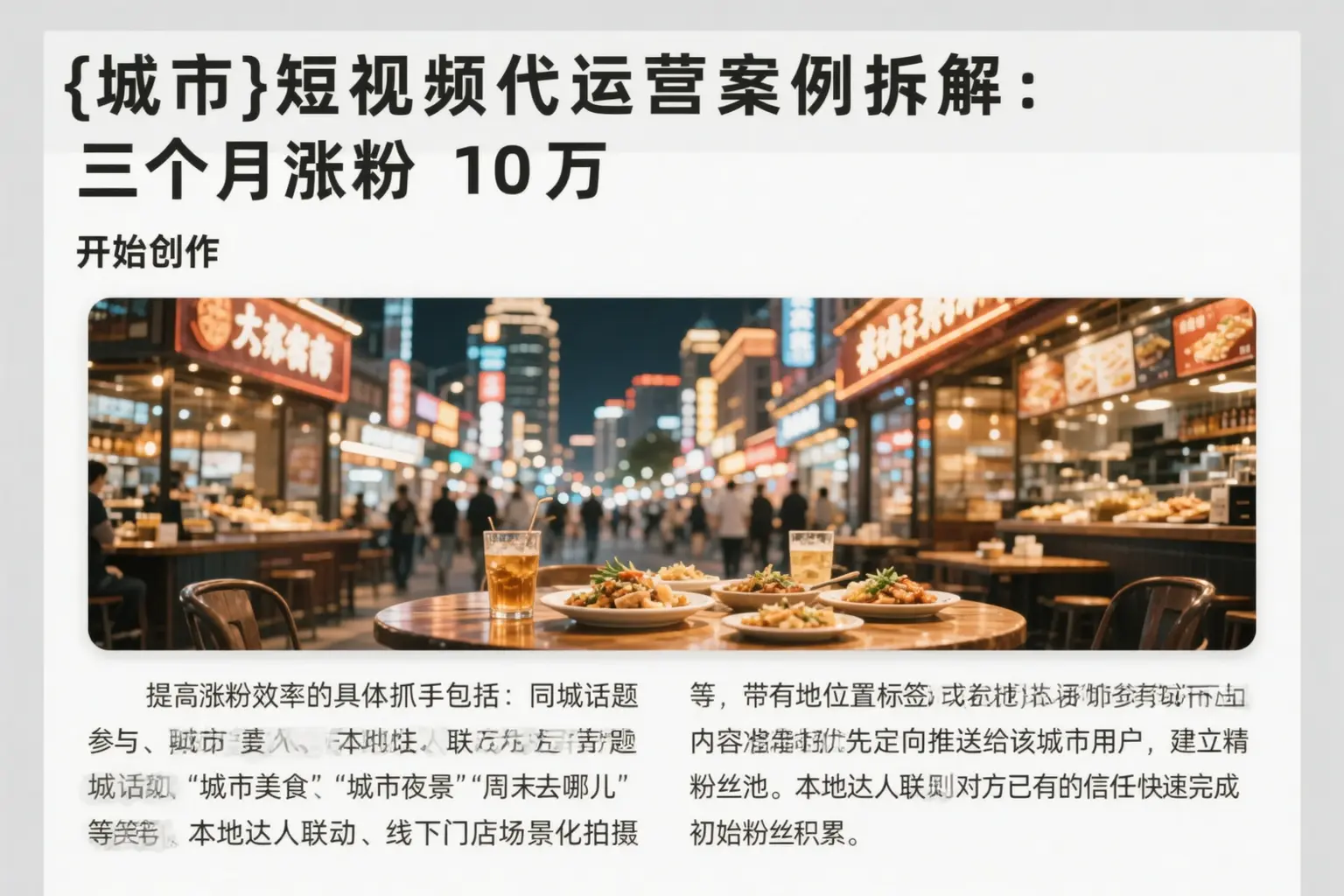 渭南短视频代运营案例拆解:三个月涨粉10万