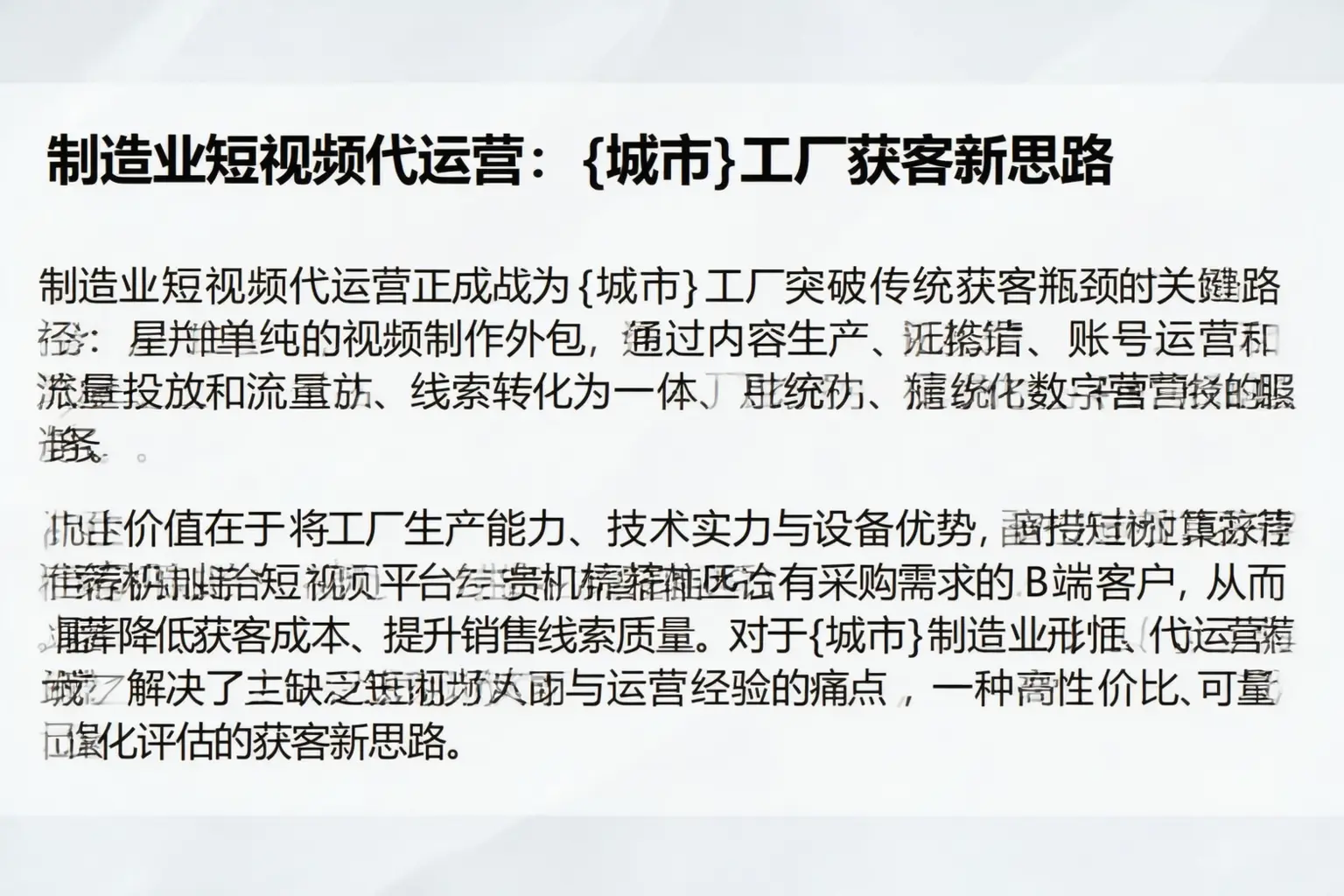 制造业短视频代运营：渭南工厂获客新思路