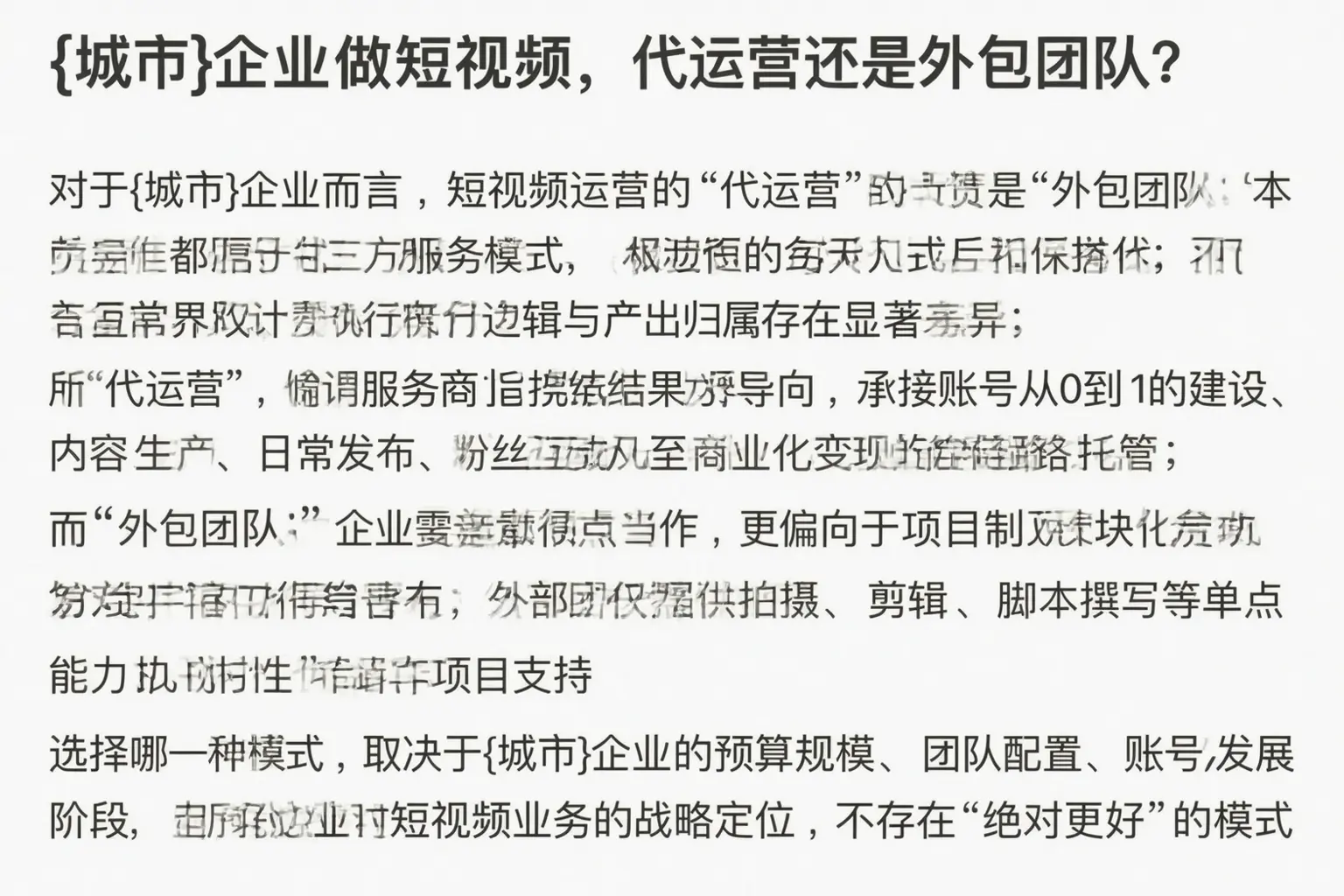 渭南企业做短视频，代运营还是外包团队？