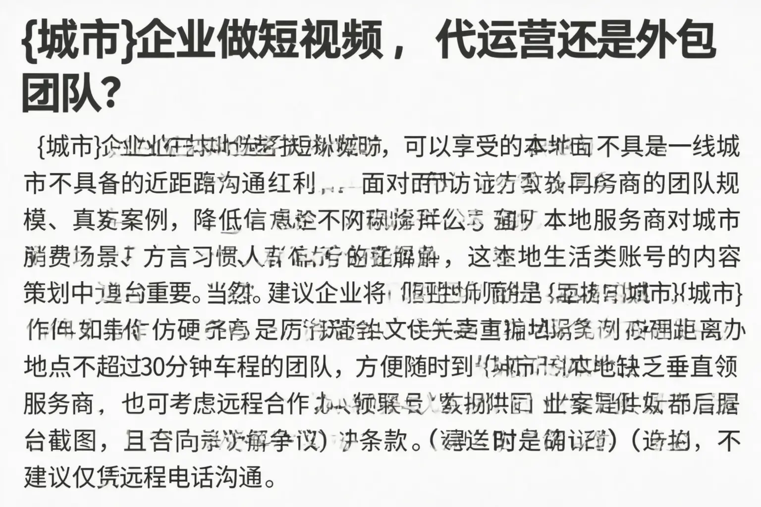 渭南企业做短视频,代运营还是外包团队?