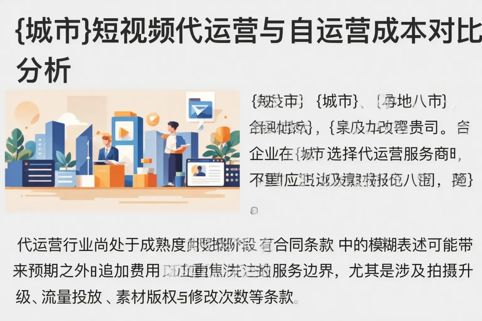 渭南短视频代运营与自运营成本对比分析