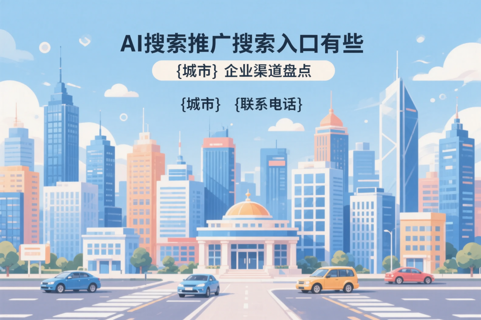 AI搜索推广的搜索入口有哪些?渭南企业渠道盘点