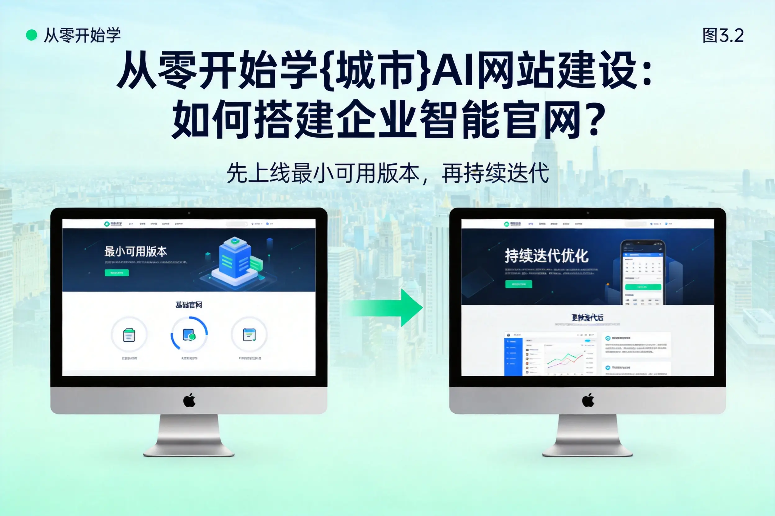 从零开始学渭南AI网站建设:如何搭建企业智能官网?