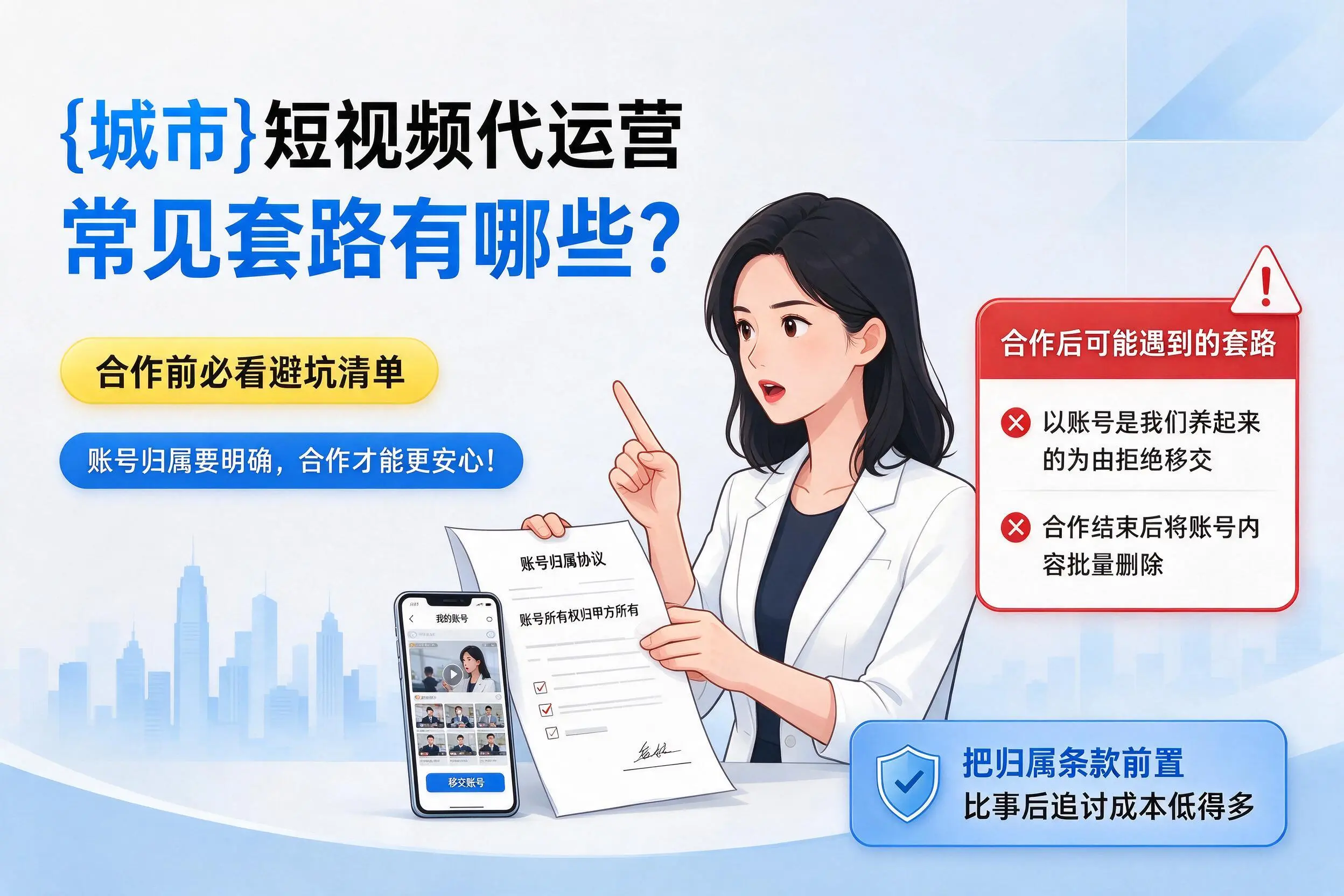 渭南短视频代运营常见套路有哪些？合作前必看避坑清单