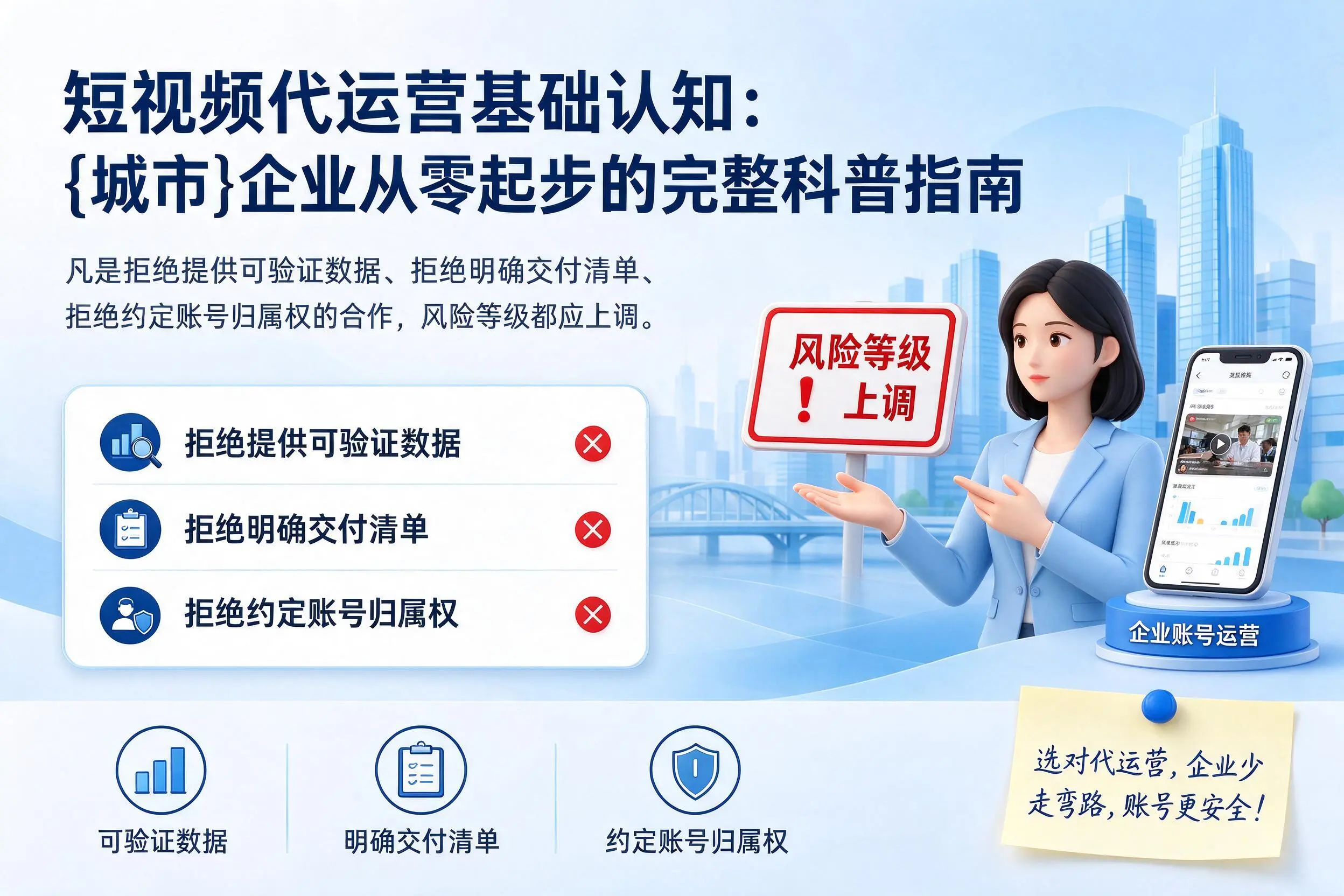 短视频代运营基础认知：渭南企业从零起步的完整科普指南